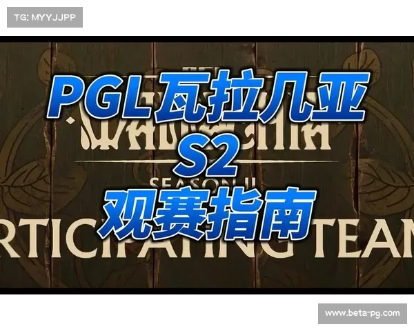DOTA2 PGL瓦拉几亚S5赛季10月开赛 中国区预选赛新增直通名额 DOTA2 PGL瓦拉几亚S5赛季10月开赛 中国区预选赛新增直通名额